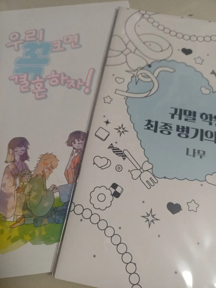 귀멸의 칼날 회지