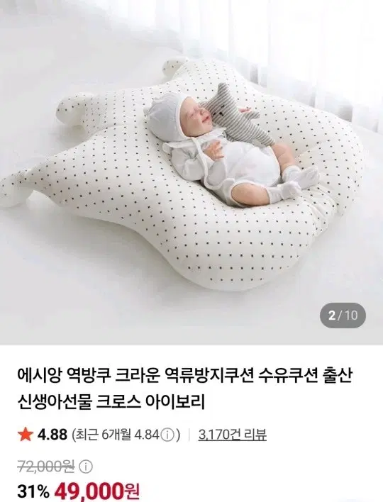 에시앙 크라운 역류방지쿠션+꼬꼬맘세트 일괄