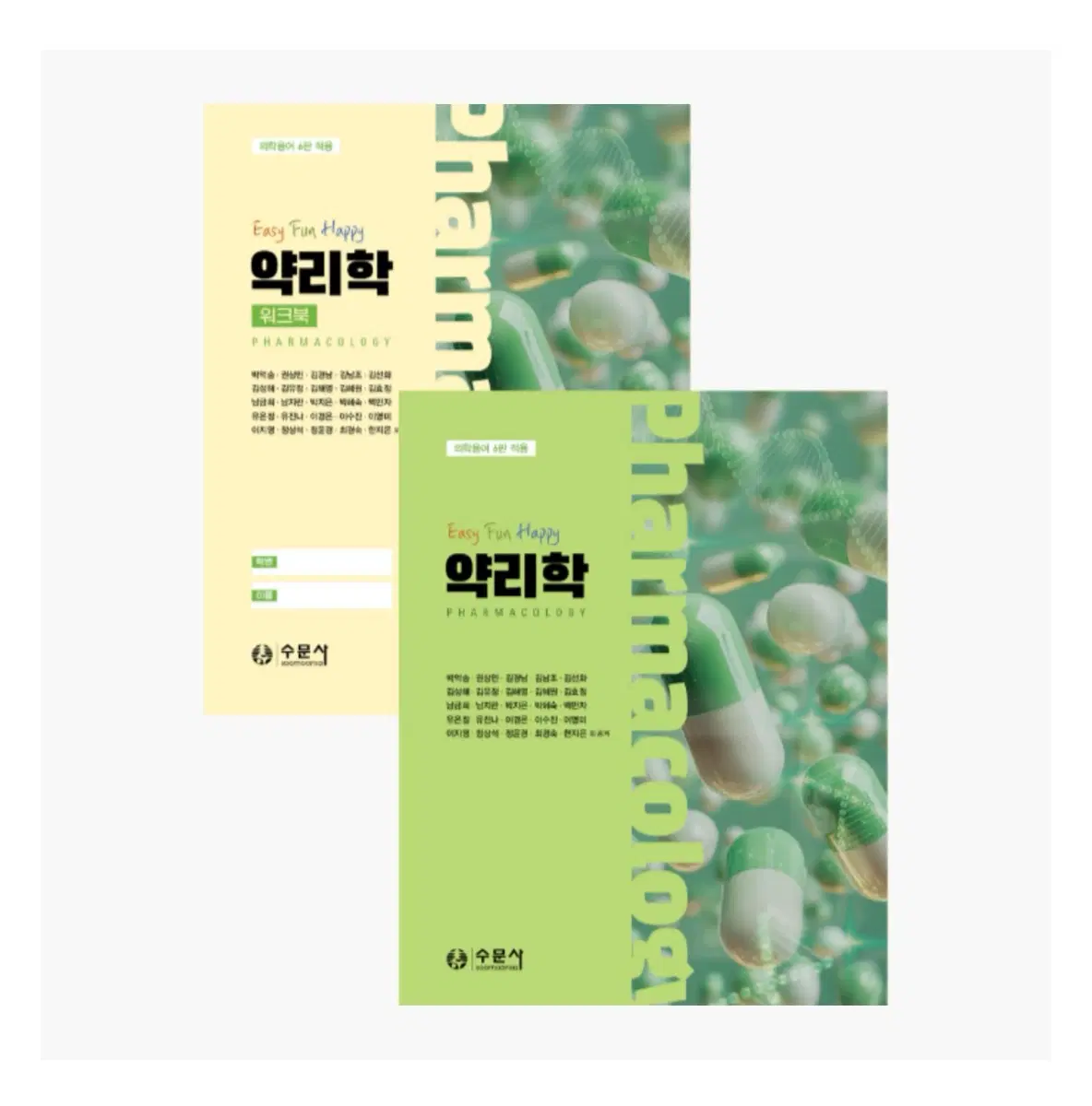 2026 수문사 약리학 pdf 구합니다