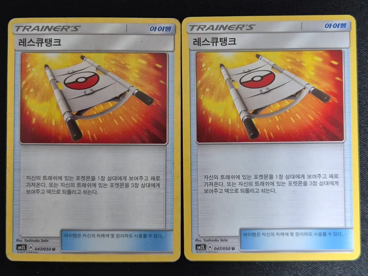 익펜(익스펜디드)  포켓몬 카드 게임 덱소스 레스큐탱크 2장 일괄