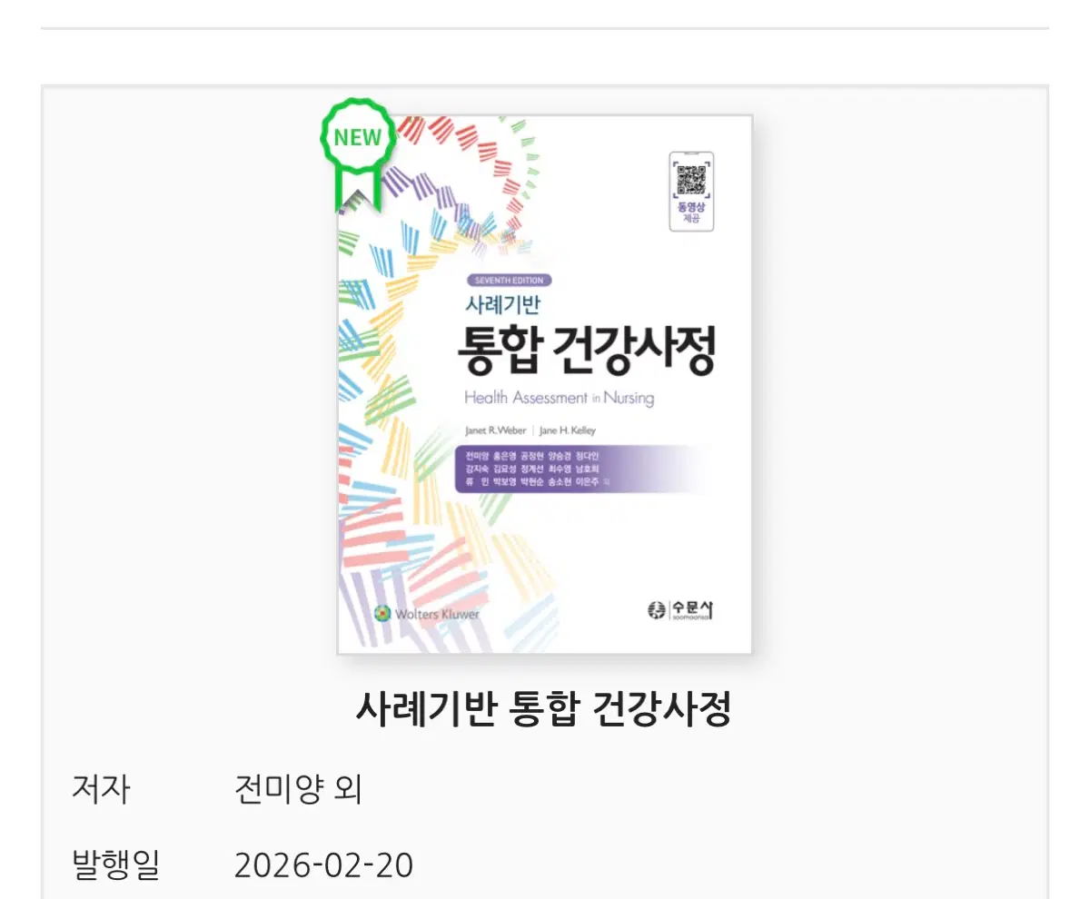 수문사 건강사정 pdf 구합니다