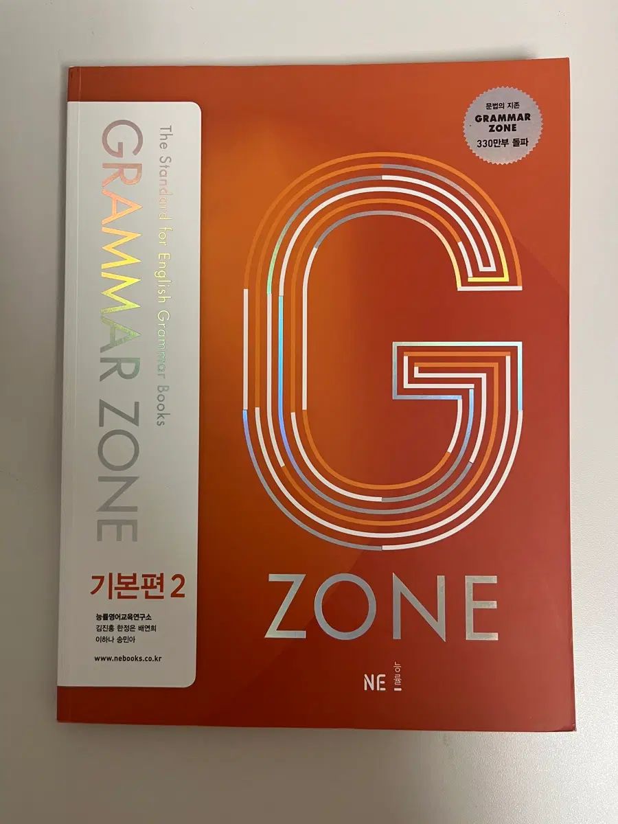 능률 그래머존 기본편2