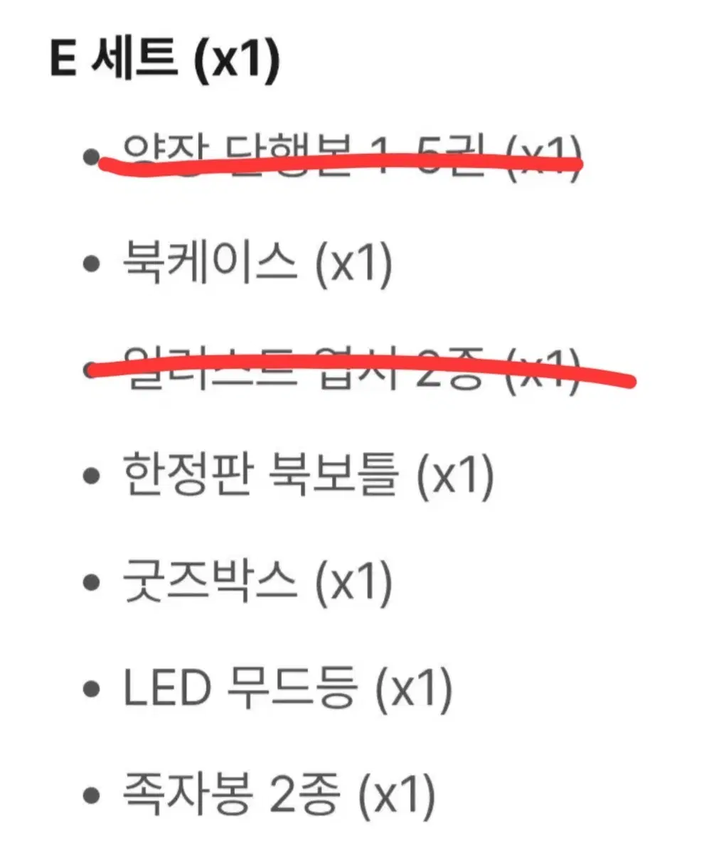 백망되 1부 1막 단행본 굿즈 E세트