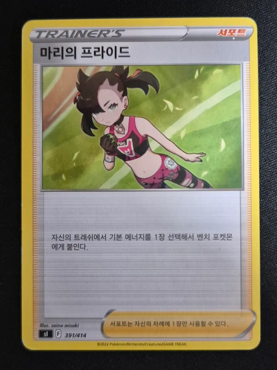 익펜(익스펜디드) 포켓몬카드 게임 덱소스 마리의 프라이드