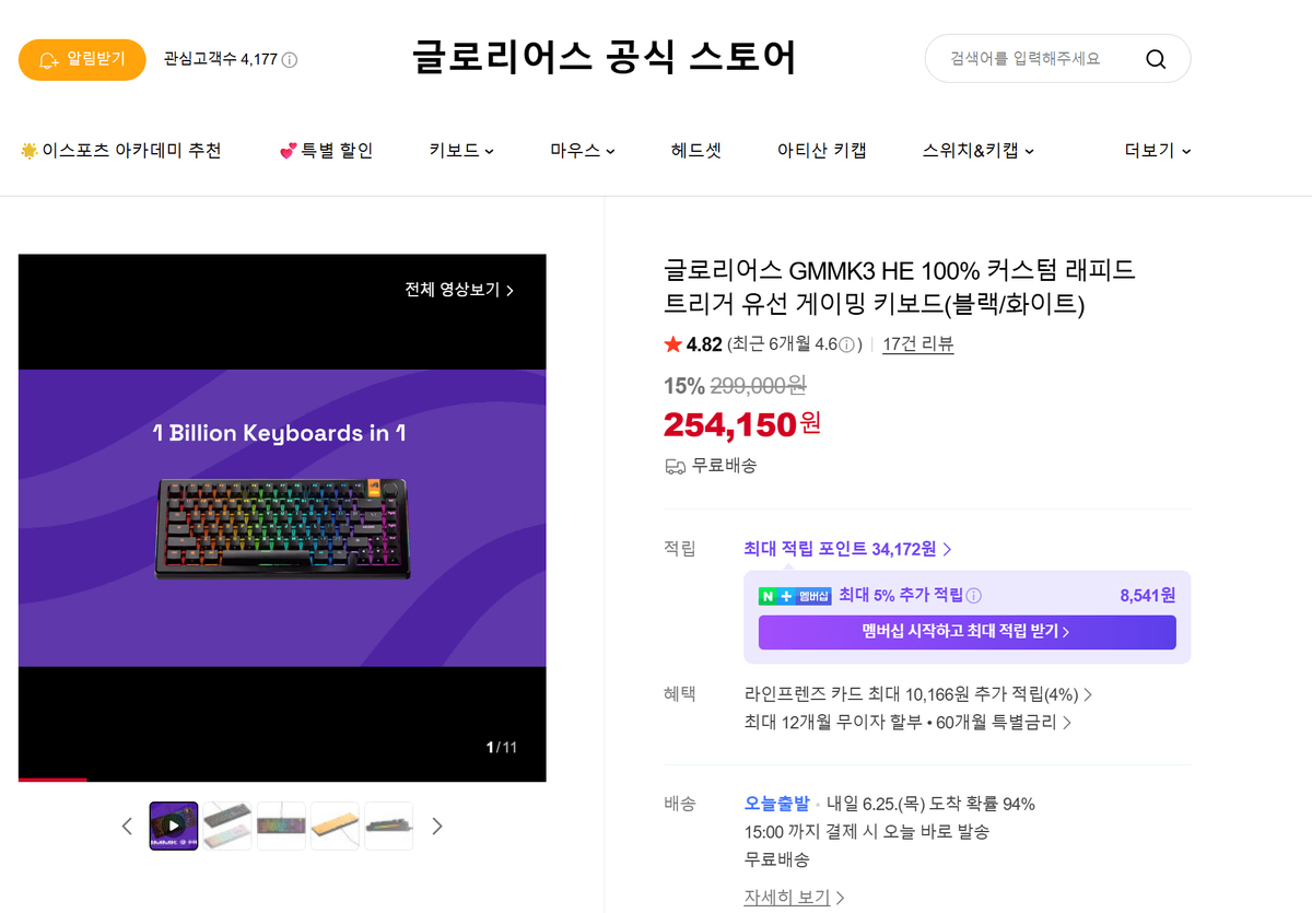 [새상품] 글로리어스 GMMK 3 HE 풀배열 게이밍 키보드 블랙