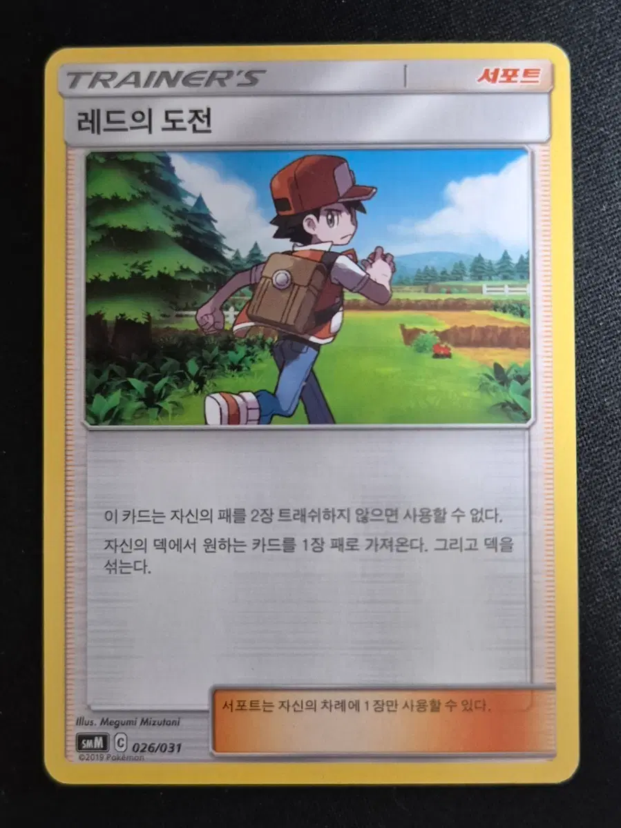 포켓몬 카드 레드의 도전 smM 026/031