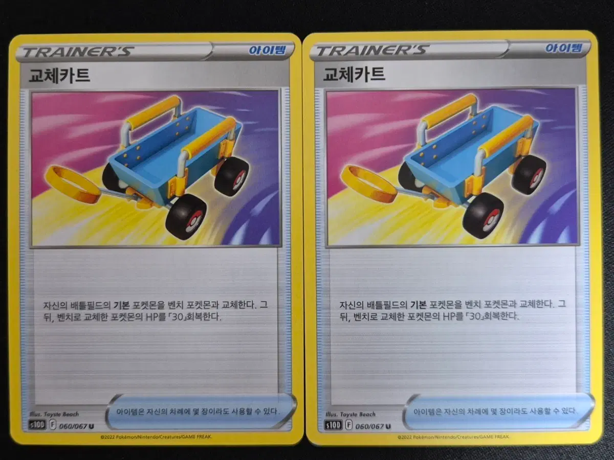 익펜(익스펜디드) 포켓몬 카드 게임 덱소스 교체카드 2장 일괄