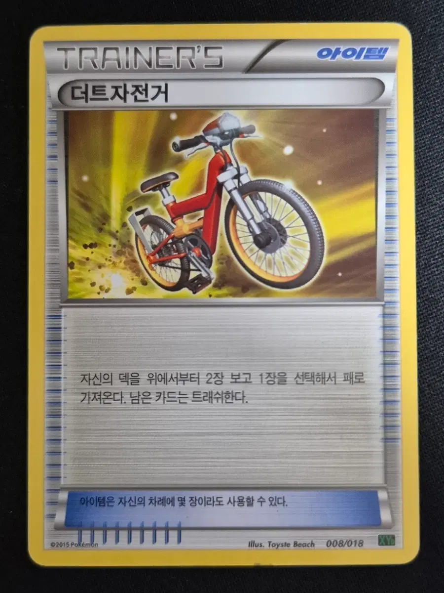 익펜(익스펜디드)  포켓몬 카드 게임 덱소스 더트자전거 008/018