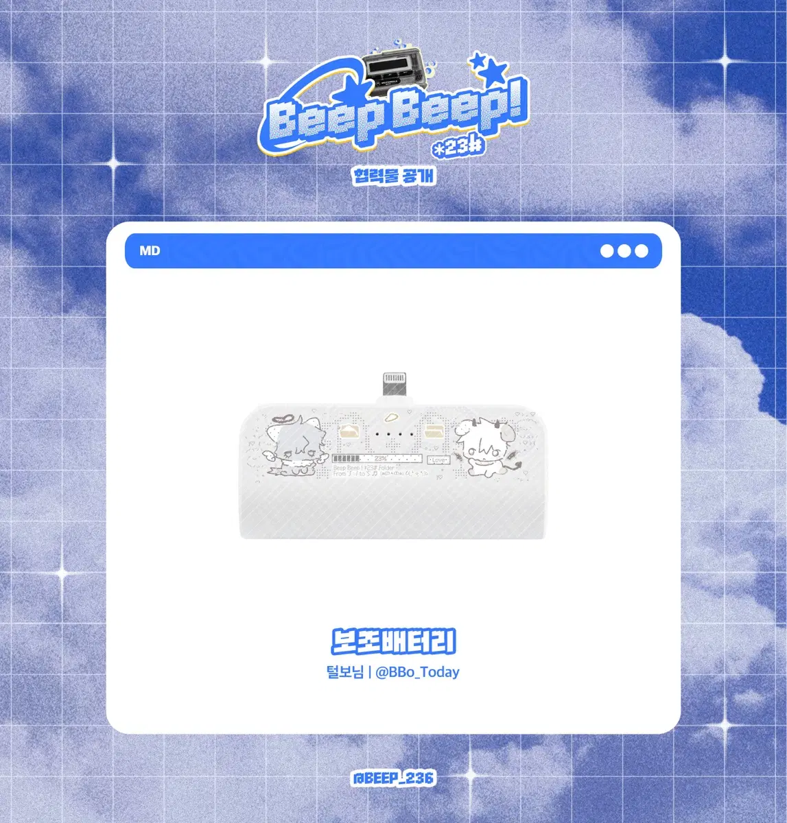 구함)종상 종상배 md 보조배터리