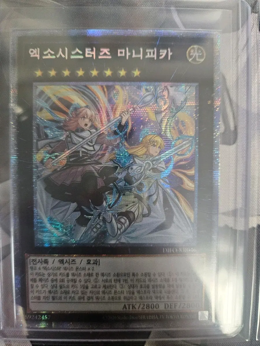 유희왕 엑소시스터즈 마니피카 프리즈마틱 시크릿레어