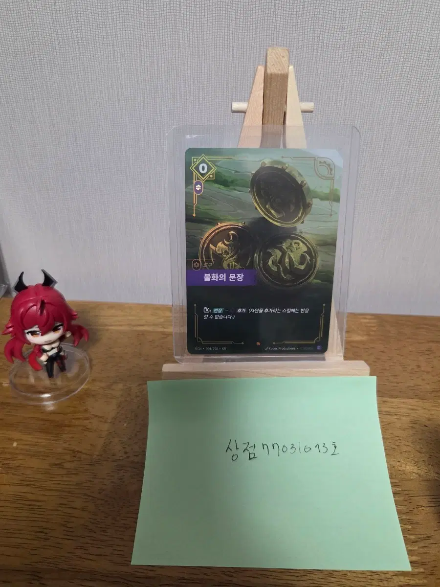 리프트 바운드 불화의 문장