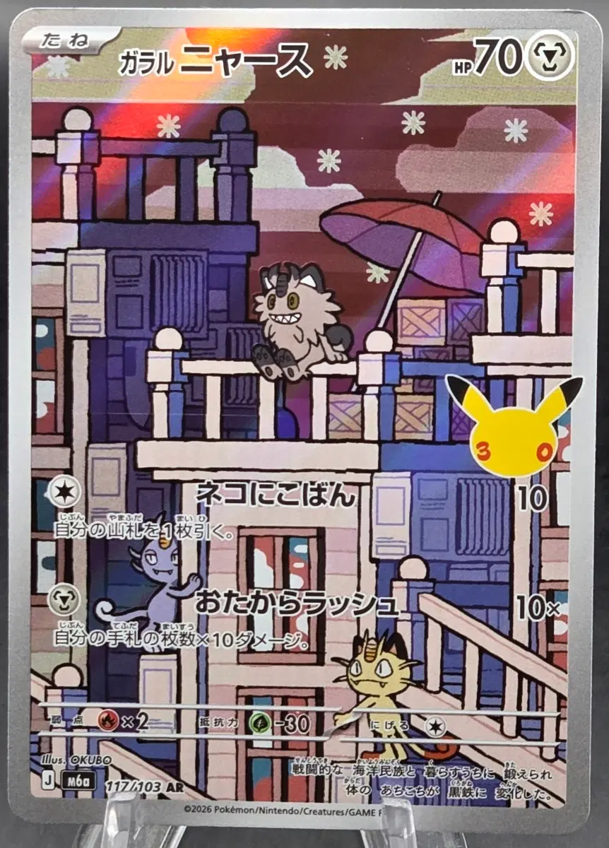 포켓몬카드 [B급] 일본판 AR 30주년 가라르나옹 m6a 117/103 Celebration