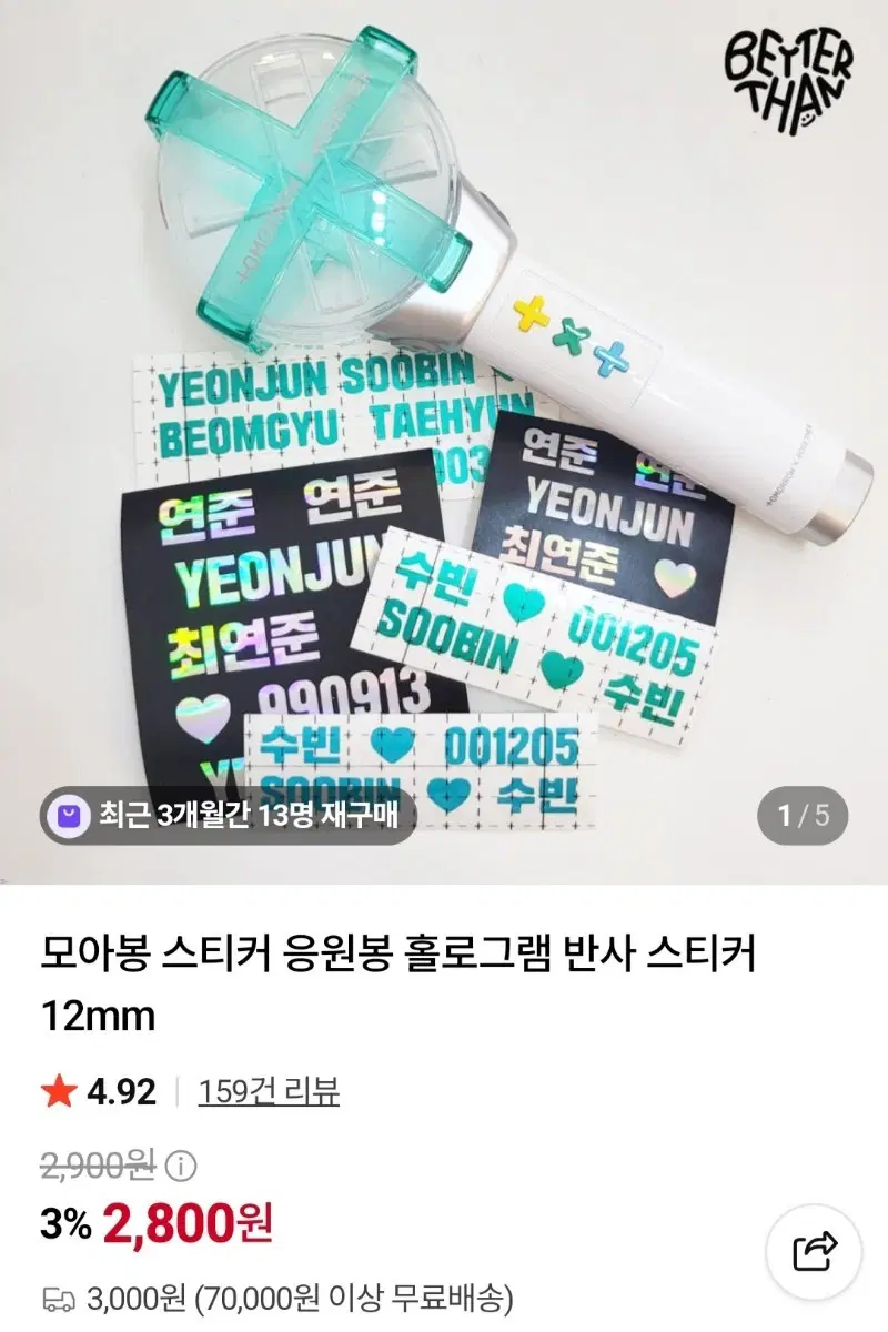 수빈 응원봉 반사스티커 구해요