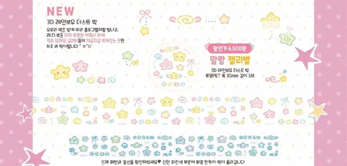 띵) 딩굴댕굴 말랑 젤리별 키스컷 띵 다꾸띵 스티커 소분 키스컷띵