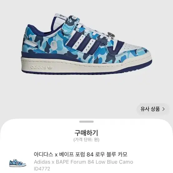 아디다스 x 베이프 포럼 84 로우 블루 카모