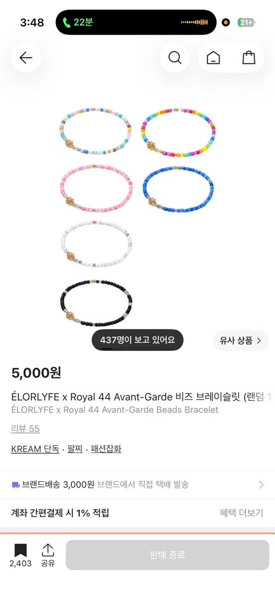 흰색)) 로얄44 한정판 비즈 브레이슬릿