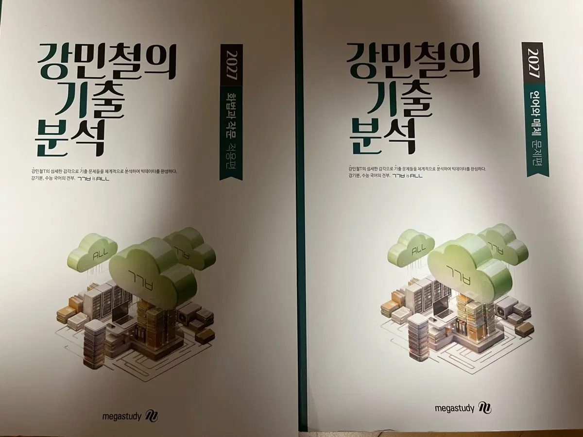 미사용)2027 강기분 화법과 작문/언어와매체 적용 문제편