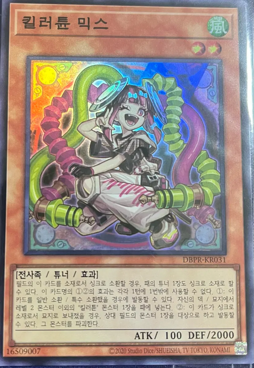 킬러튠 믹스(DBPR-KR031) SR