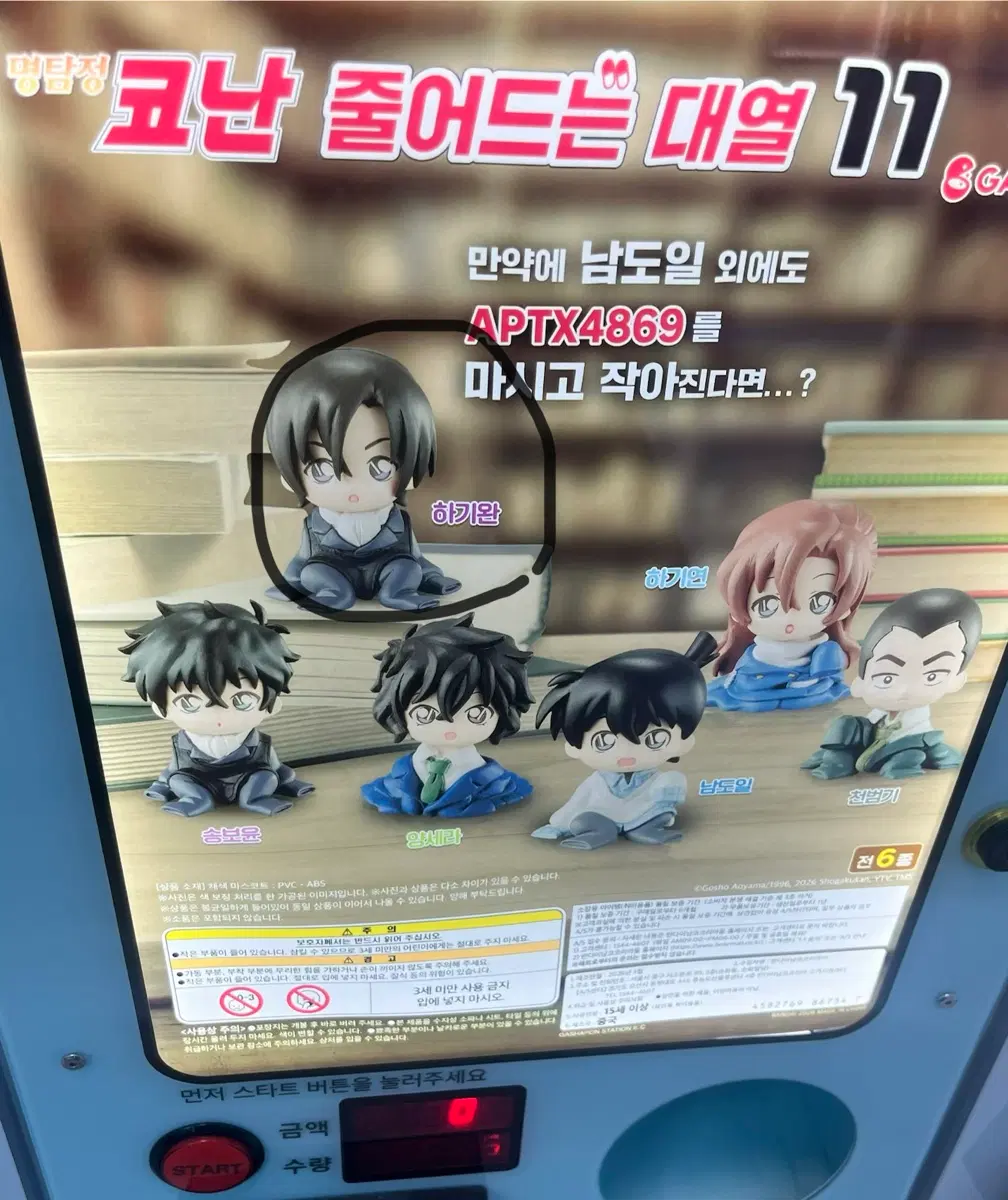 (판매/교환)명탐정 코난 작아진다면 피규어 치지마시 가챠 11탄