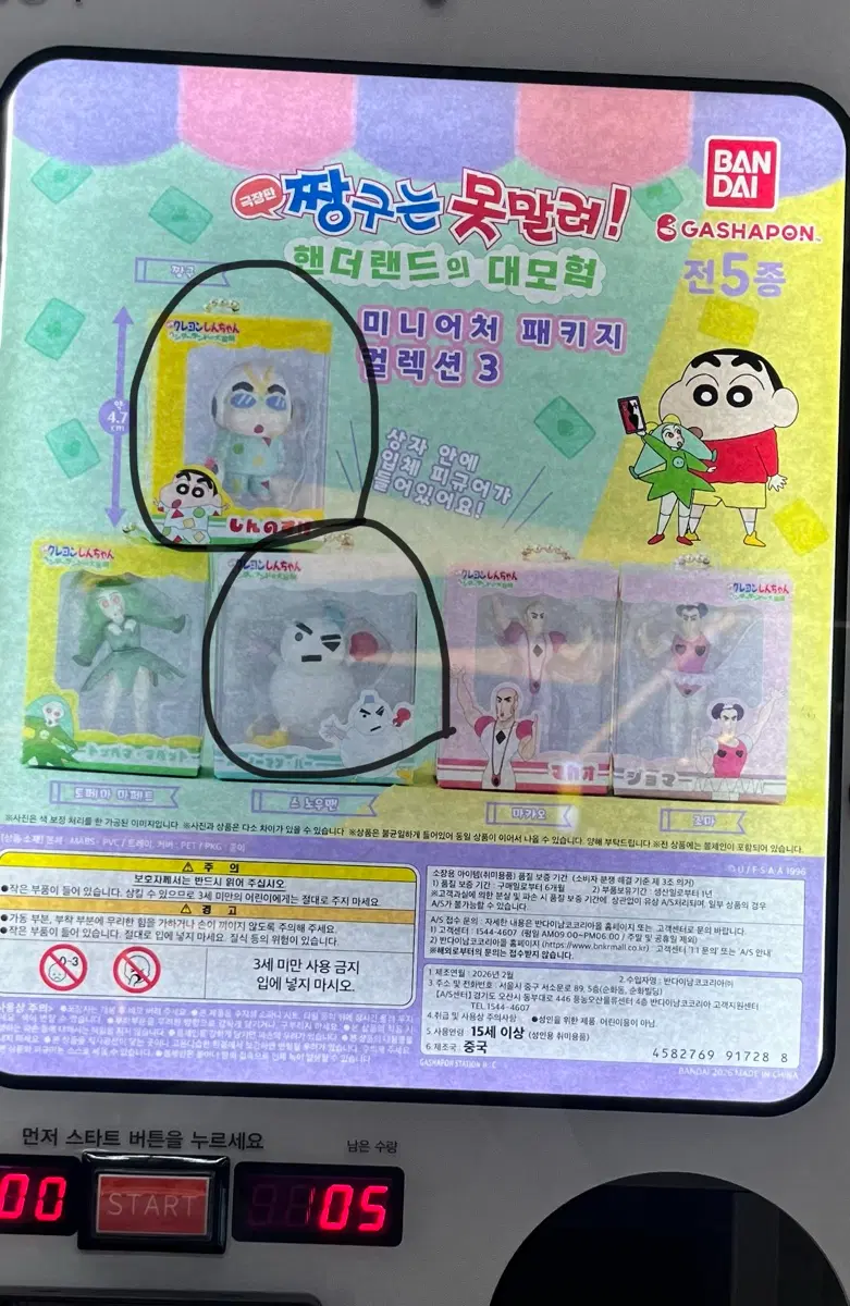 (판매/교환)짱구는못말려 핸더랜드 미니어처 가챠