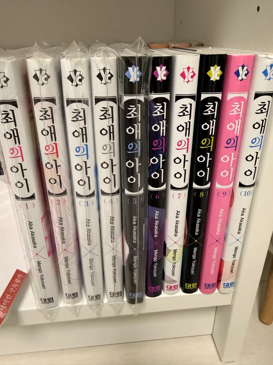 최애의 아이 만화책 전권 세트 (1~10)
