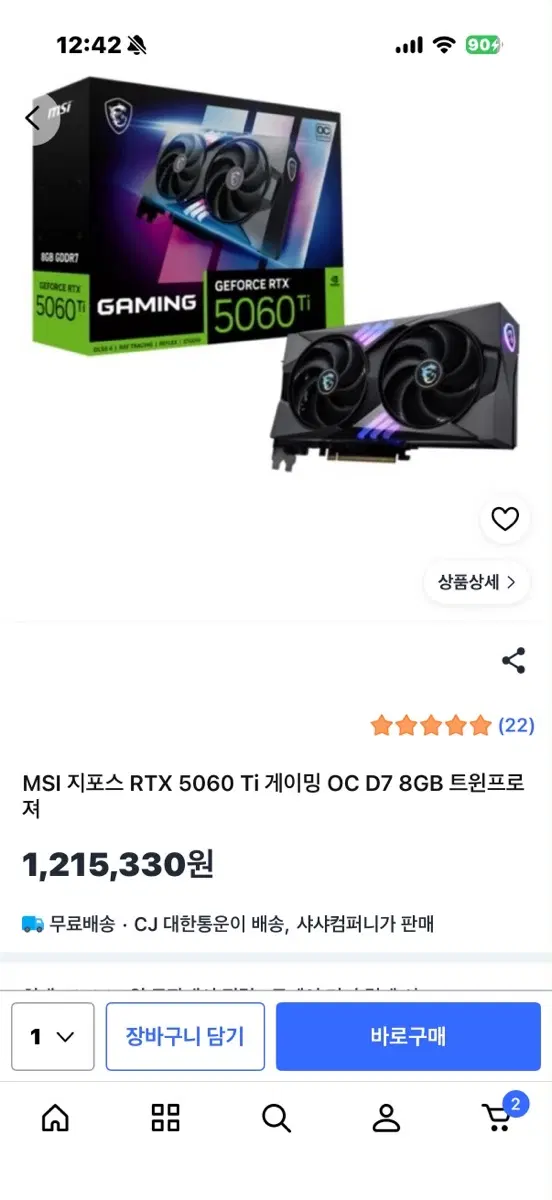 MSI 지포스 RTX 5060 Ti 게이밍 OC D7 8GB 트윈프로 져