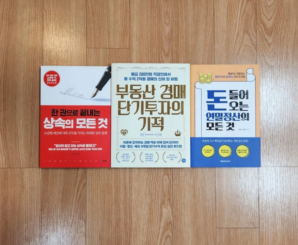 새책) 부동산 경매 단기투자의 기적 포함 경제 도서들