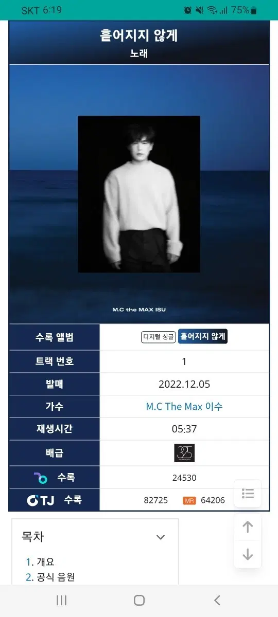 이수 흩어지지않게 lp 구해요