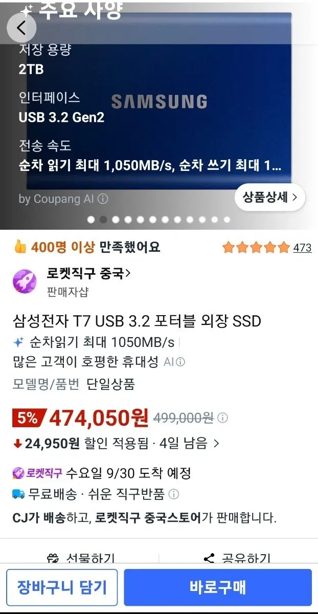 새제품 삼성전자 T7 USB 포터블 외장 SSD 2TB