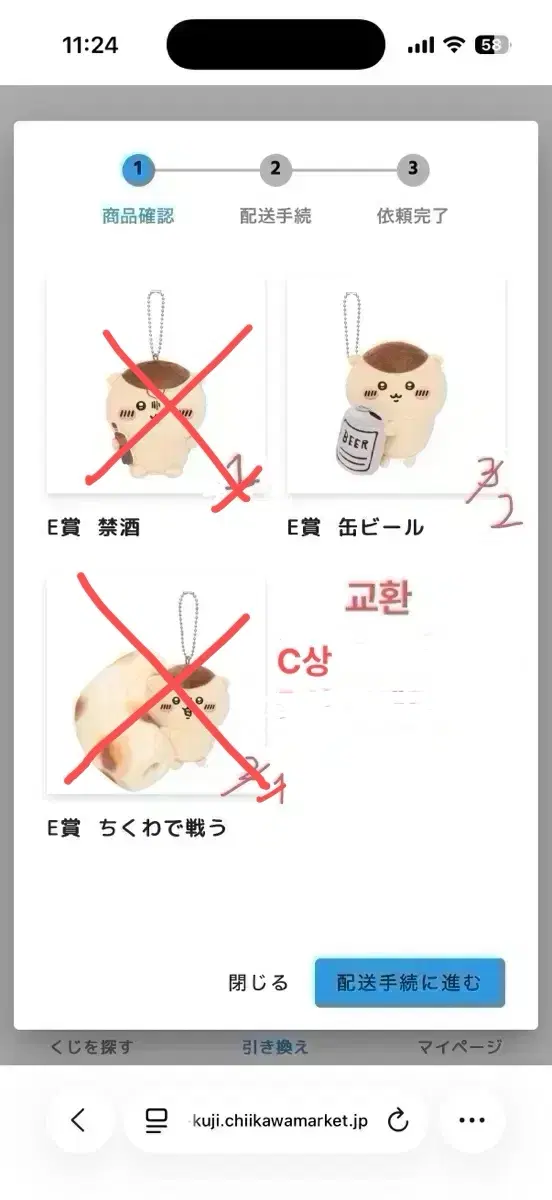 쿠리만쥬 쿠지 E상 교환ㅠㅠ (&판매)