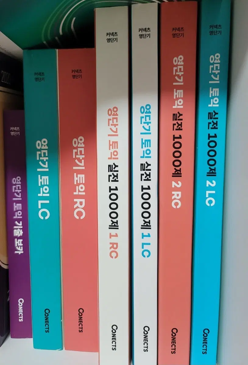 커넥츠 영단기 토익 실전 1000제 LC/RC/보카 7권 세트