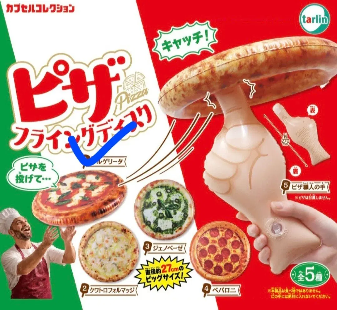 피자 플라잉 가챠