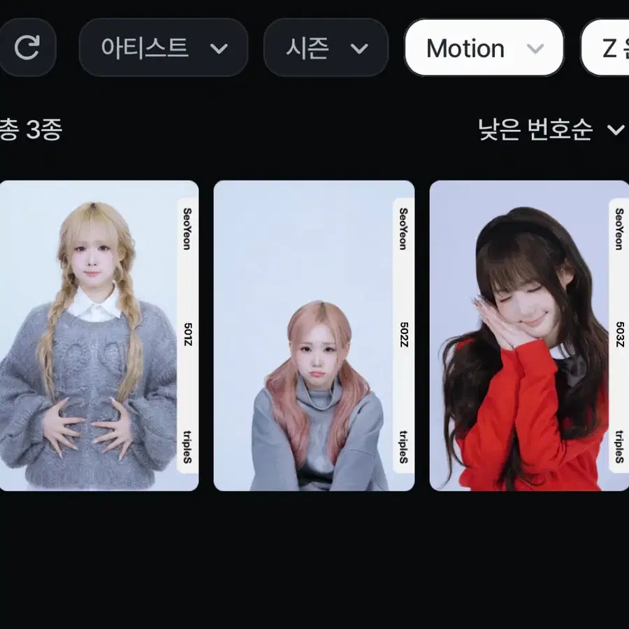 트리플에스 윤서연 BB501-503 모션 오브젝트 양도 판매