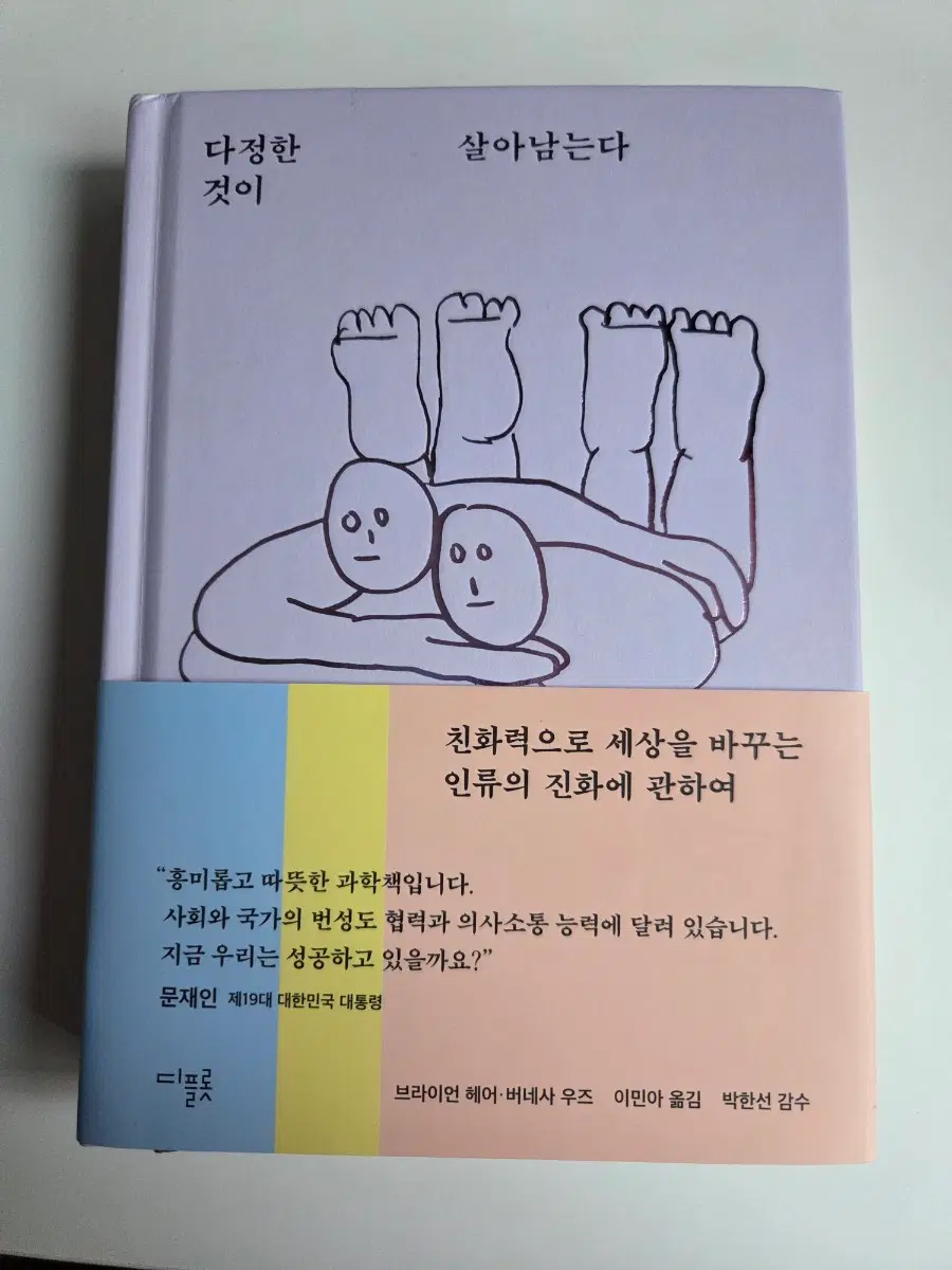 다정한 것이 살아남는다