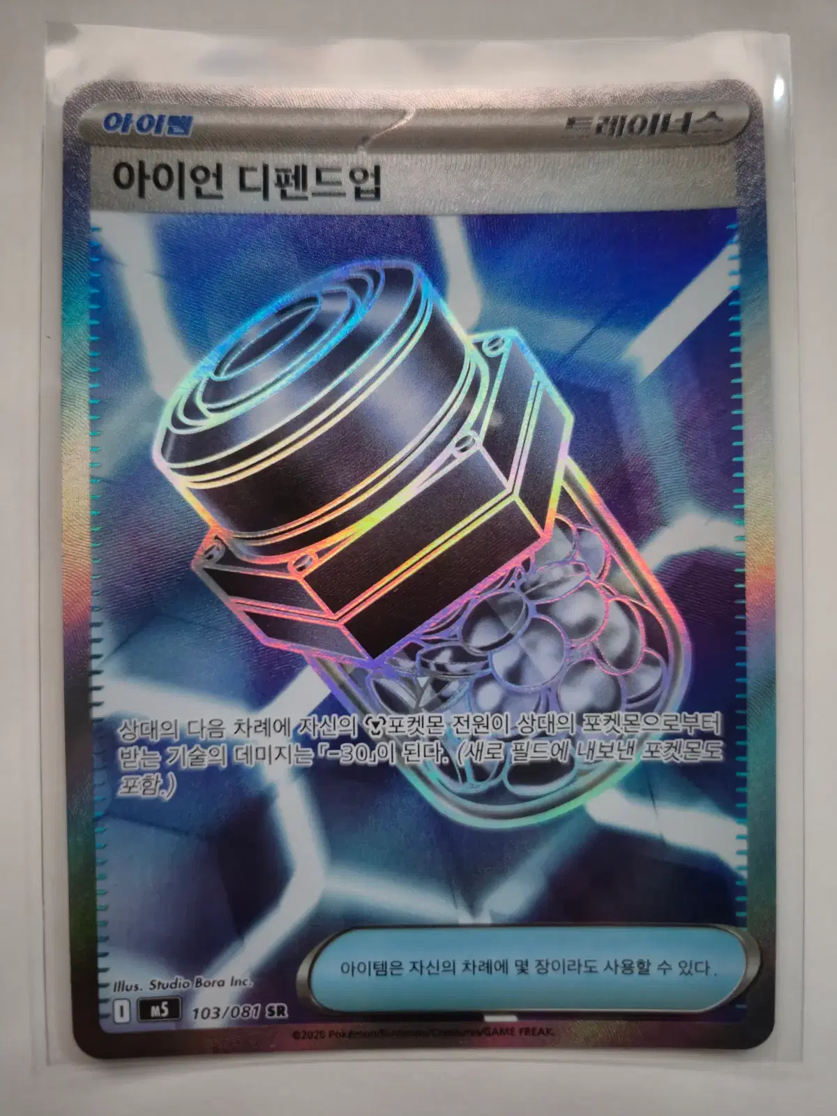 한글판 포켓몬카드 아이언 디펜드업 SR 싱글카드 판매합니다 !
