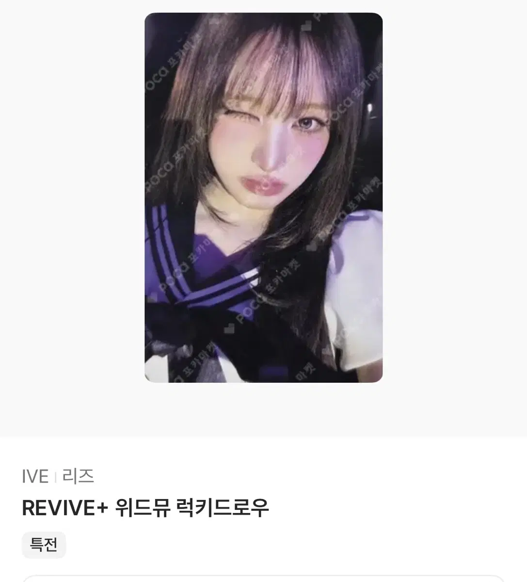 급구) 아이브 리즈 리바이브 3차 구해요오ㅜ