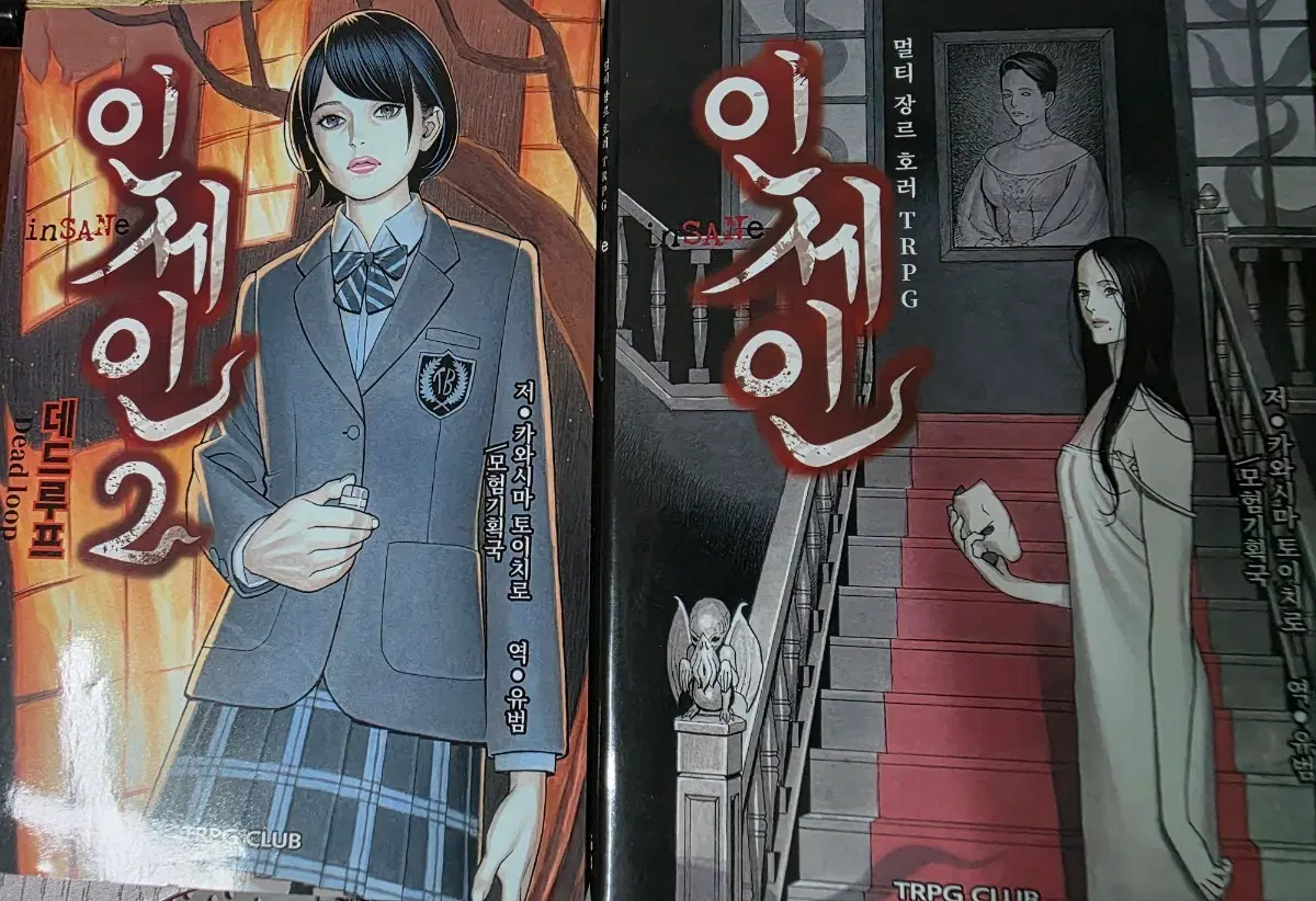 인세인 룰북 1, 2 일괄