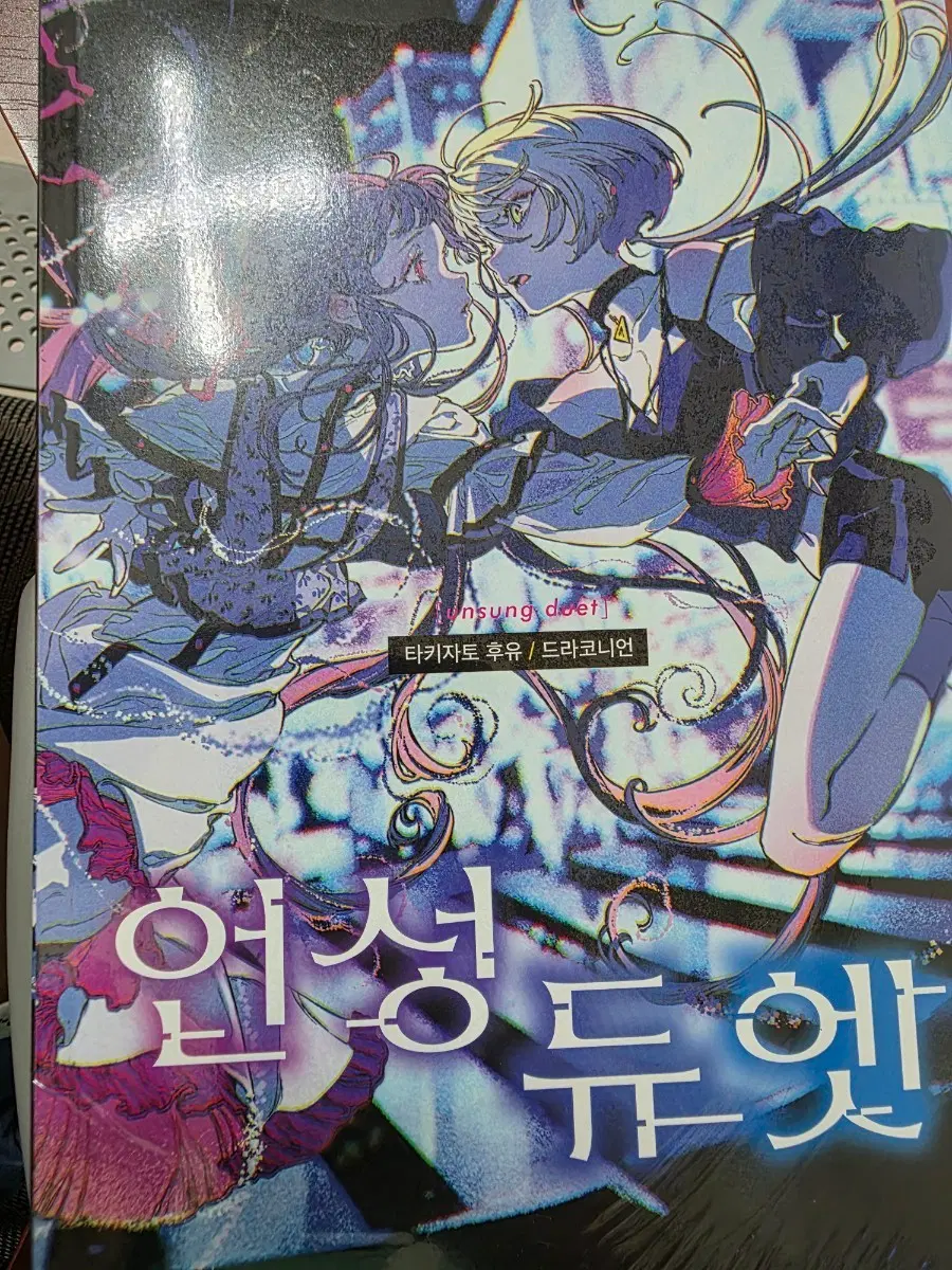 언성듀엣 룰북