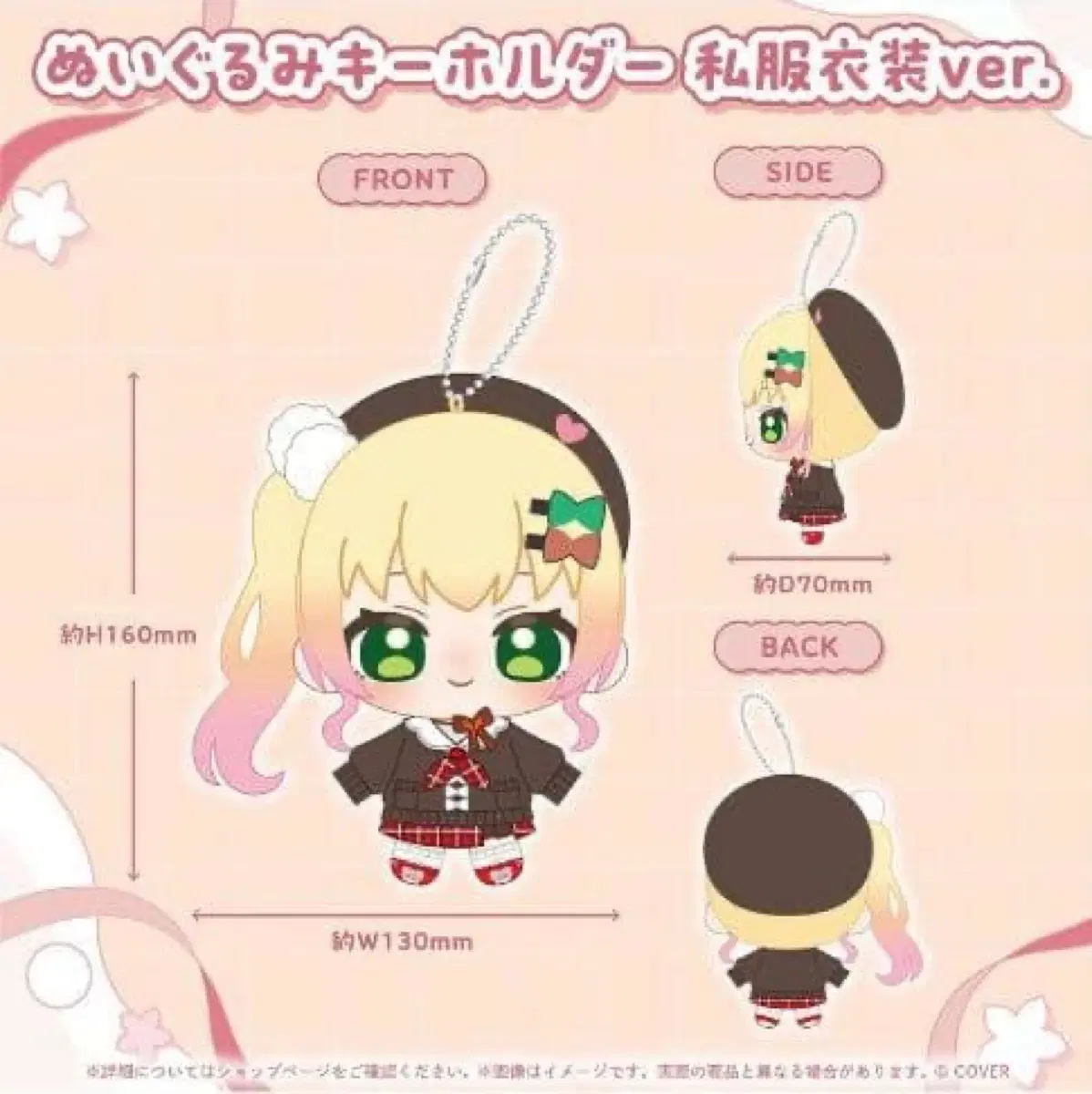 홀로라이브 모모스즈 네네 생일 기념 2026 봉제 인형