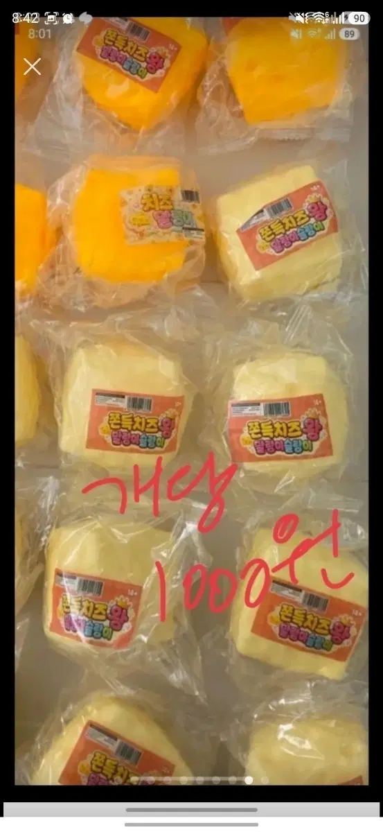 쫀득 치즈말랑이 새상품