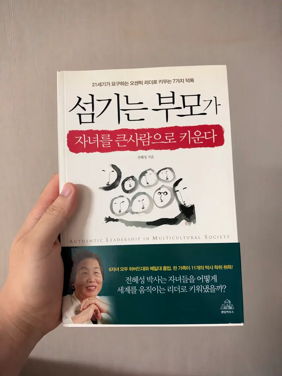 섬기는 부모가 자녀를 큰 사람으로 키운다