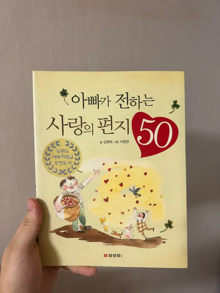 아빠가 전하는 사랑의 편지 50