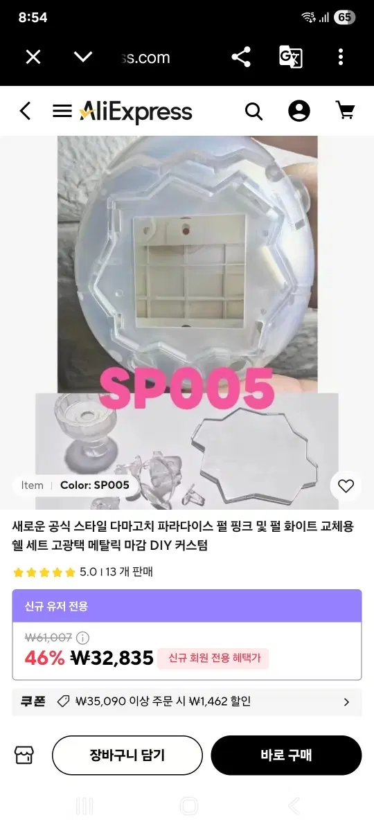 (급구!)다마고치 파라다이스 커스텀 쉘 구해요ㅠㅠ