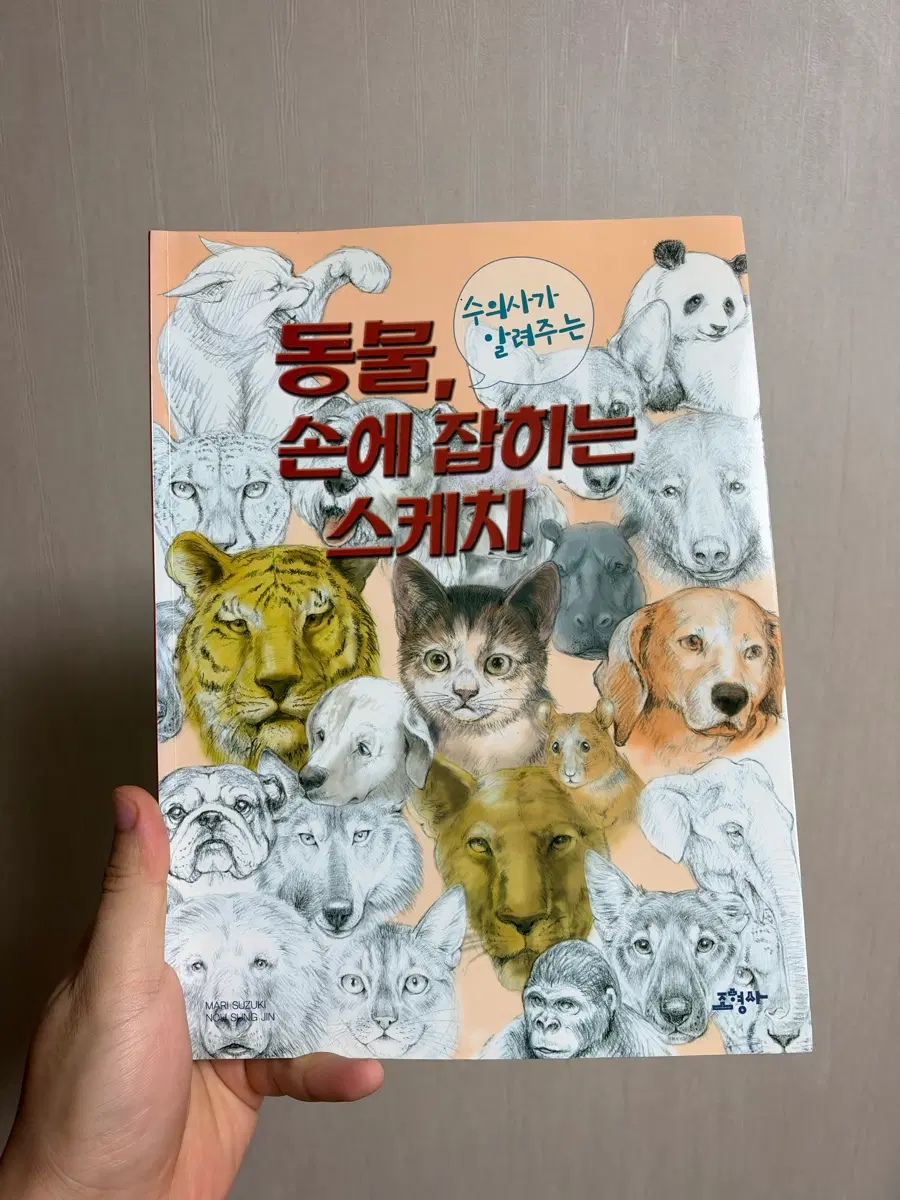 동물 스케치북