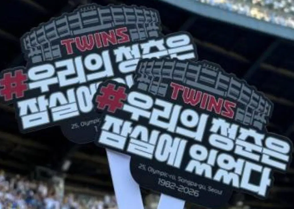 (구해요) 포레버 잠실 기념 토퍼