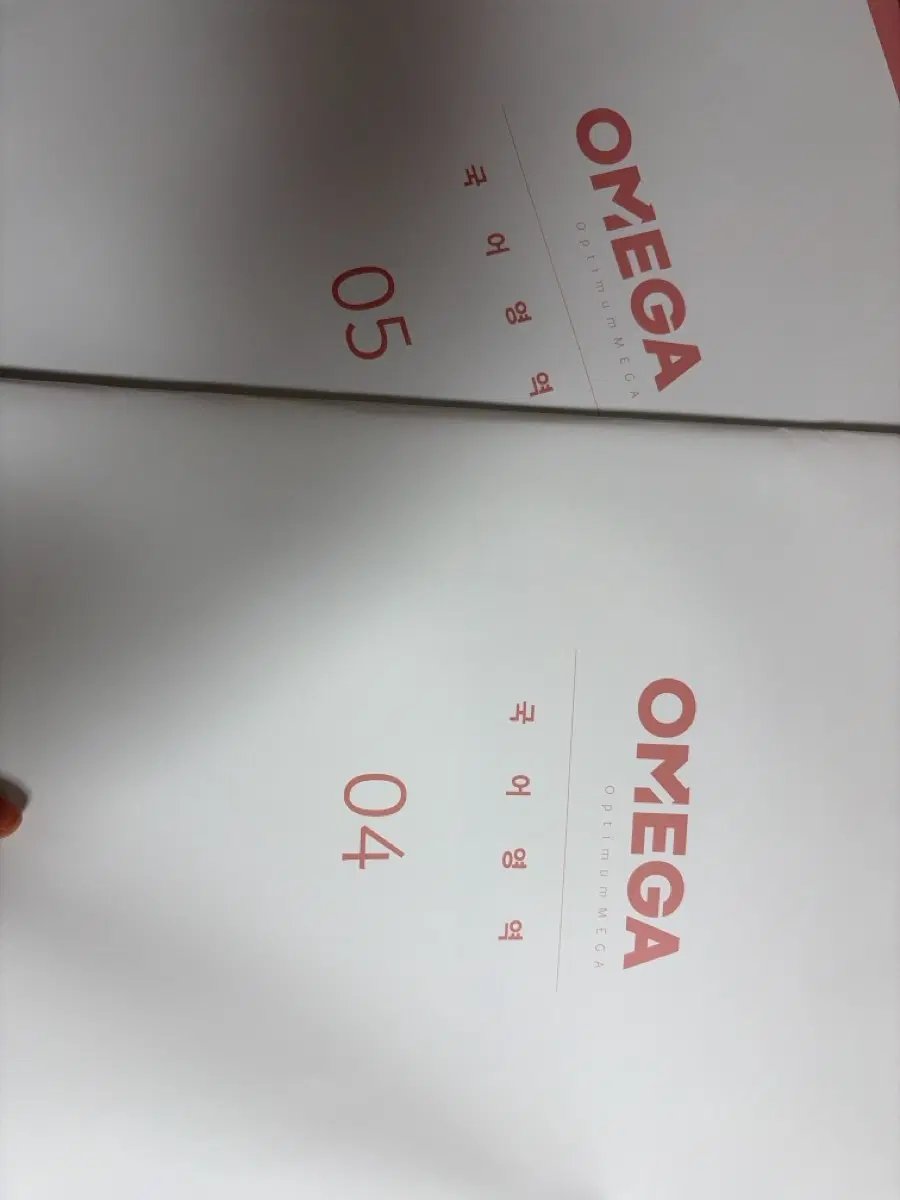 오메가 국어 모고