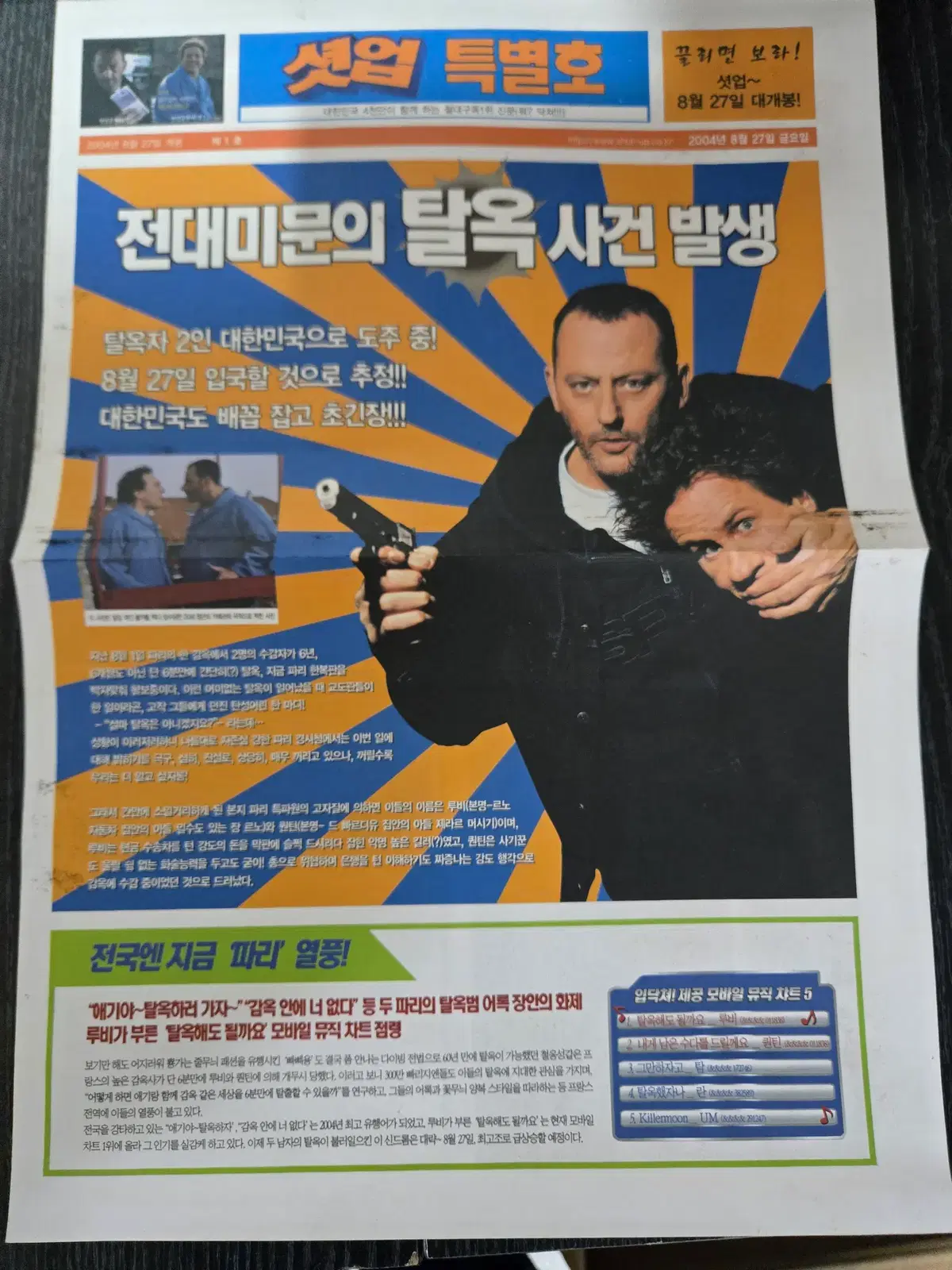 셧업 / 장르노 / 영화전단지/영화자료/고전희귀