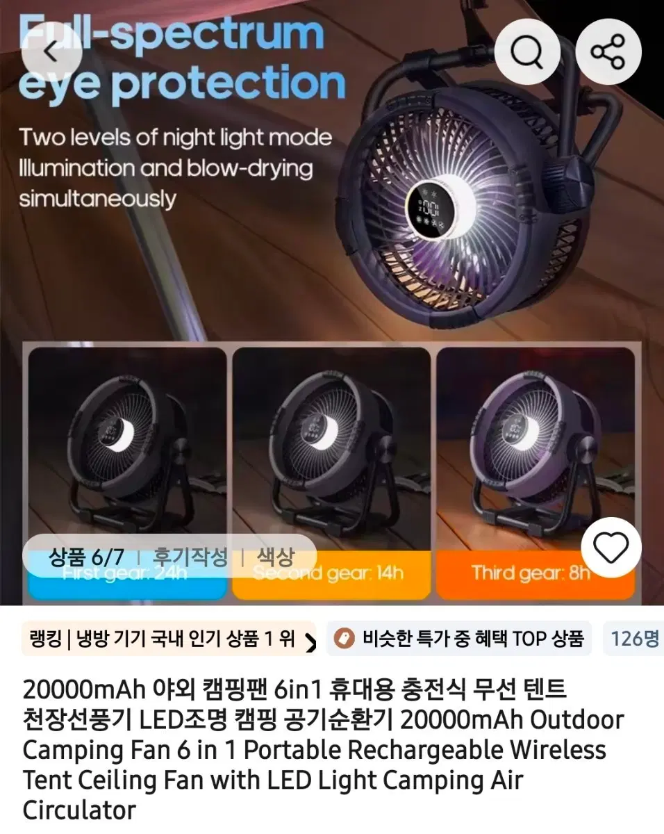 20000mAh 캠핑팬 6 in 1 텐트 선풍기 LED 조명
