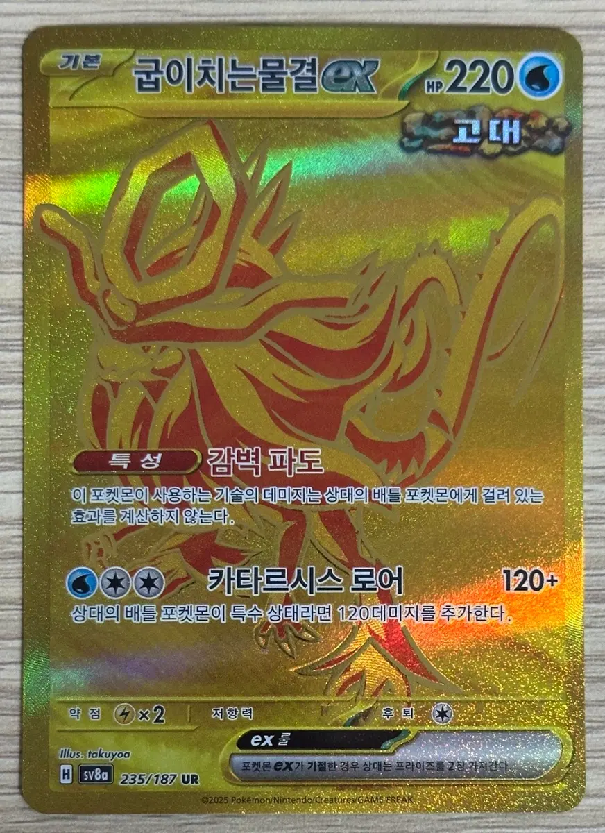 포켓몬 카드 굽이치는물결ex sv8a 235/187 UR
