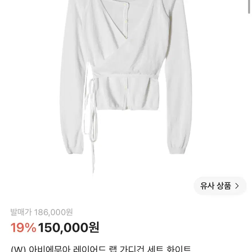 (W) 아비에무아 레이어드 랩 가디건 세트 화이트